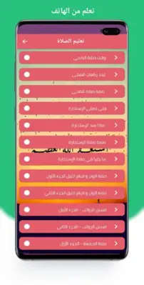 تعليم كيفية الصلاة android App screenshot 1