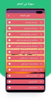 تعليم كيفية الصلاة android App screenshot 2