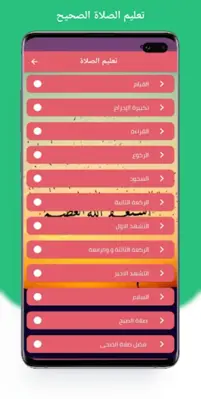 تعليم كيفية الصلاة android App screenshot 3